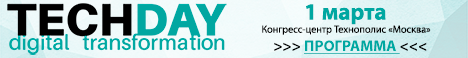 TechDay 1 марта, Москва