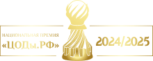 Церемония награждения победителей IX Национальной премии «ЦОДы.РФ»